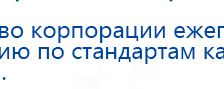 СКЭНАР-1-НТ (исполнение 01)  купить в Новотроицке, Аппараты Скэнар купить в Новотроицке, Нейродэнс ПКМ официальный сайт - denasdevice.ru